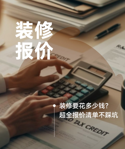 开启安心装修第一步